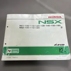 ホンダNSXパーツリスト タイプRも収録 - メルカリ