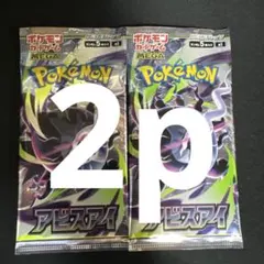 ポケモンカード アビスアイ バラパック 2p - メルカリ