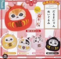 mofusand だるまにゃん ぬいぐるみ