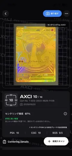 メガリザードンXex MUR メガインフェルノX　　センタリング良好