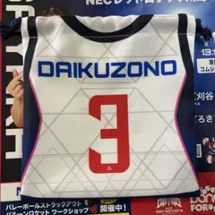 大工園 彩夏　巾着　NECレッドロケッツ 非売品 3