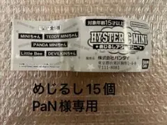 ヒスミニ 15個　PaN様専用