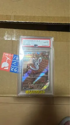 PSA10 チラミー AR ポケモンカード