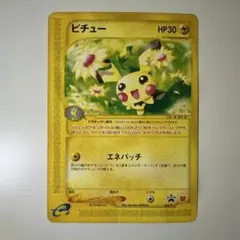 傷特価 ピチュー 032/p カードe プロモ マクドナルド マック - メルカリ