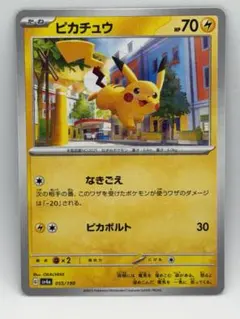 2026年最新】シャイニートレジャー ピカチュウの人気アイテム - メルカリ