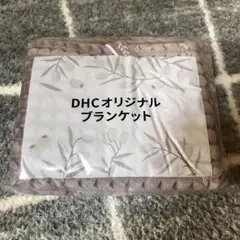 [未開封品] DHC オリジナルブランケット 防寒対策