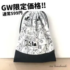 【GW限定価格‼︎】ハンドメイド 巾着袋 アニマルいっぱい