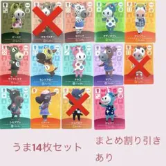 あつまれどうぶつの森　　amiiboカード　うま１１枚セット　まとめ売り割引