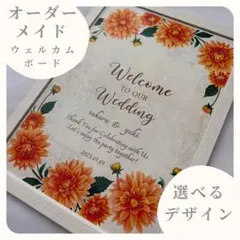 お名前・日付入り・選べるデザイン　 ウェディングウェルカムボード