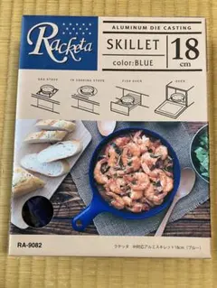 和平フレイズ Racketa スキレット 18cm ブルー