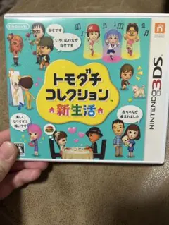 トモダチコレクション 新生活 3DS カセット トモコレ新生活