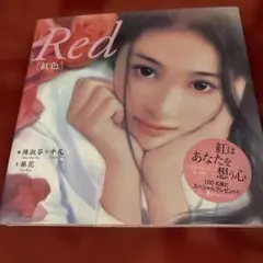 紅色　Red