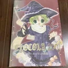 デジキャラット 画集 2001 最終値下です - メルカリ