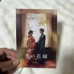 鬼の花嫁 入場者特典
