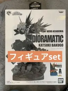 爆豪勝己 フィギュアセット プライズ