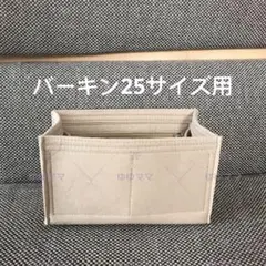 新品バッグインバッグ インナーバッグ ホワイト色 横幅28cmのバッグ用 
