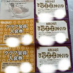 ラウンドワン 株主優待券 500円割引券 クラブ会員入会券