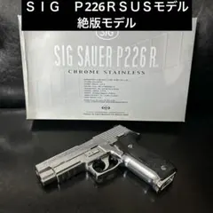 2026年最新】ステンレス SIG P226の人気アイテム - メルカリ