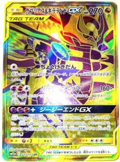 ガブリアス&ギラティナGX SR SM10a 059/054 PSA 9 - メルカリ