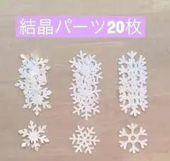 雪の結晶白パーツ　まとめ売り　12月冬壁面壁画制作幼稚園保育園画用紙クリスマス
