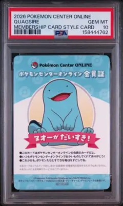 PSA10 ポケモンセンターオンライン　会員証　ヌオー PSA10 ポケモンセンターオンライン 会員証 ヌオー - メルカリ