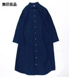 【1500円均一】美品　無印良品　MUJI 長袖シャツワンピース　XS〜Sサイズ