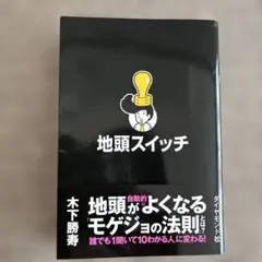 地頭スイッチ