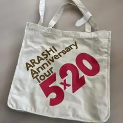 嵐 Anniversary Tour 5×20 トートバッグ
