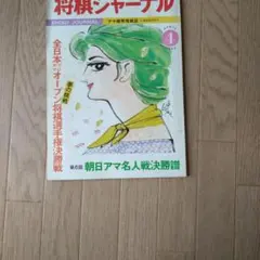 2026年最新】将棋ジャーナルの人気アイテム - メルカリ