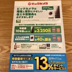 2025年最新】コジマ 株主優待券の人気アイテム - メルカリ