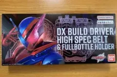 DXビルドドライバー ハイスペックベルト帯＆フルボトルホルダー