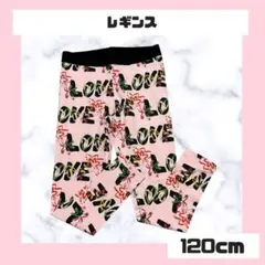 Desigual LOVE柄 レギンス 120cm ピンクのサムネイル