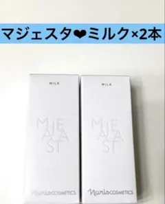 ナリス化粧品 ナリス NEW マジェスタ ミルク（乳液）×2本 - メルカリ