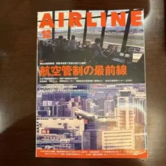 月刊　AIRLINE　2025年12月号　エアライン
