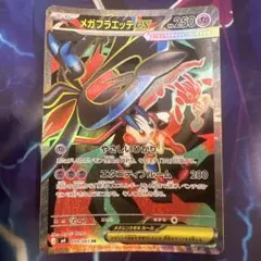 メガフラエッテ ex sr