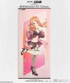 ライアーライアー 等身大ビッグタペストリー 乃愛のサムネイル