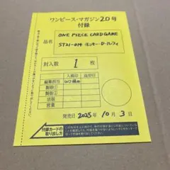 ワンピースマガジン 20 付録ルフィ カード プロモ　新品未開封ST21-014