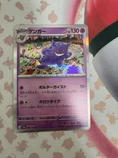 ゲンガー R SV2a ポケモンカード151 094/165 - メルカリ