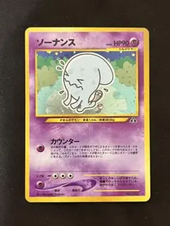 ポケモンカード 旧裏 ソーナンス PSA9 psa9 ソーナンス NEO 2 旧裏 - メルカリ