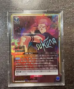 ユニオンアリーナ　宿儺　パラレル2枚 SR 宿儺(パラレル) 販売 | 呪術廻戦 Vol.2 | ユニオンアリーナ