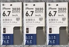 iPhone12ProMax用 皮脂防止 液晶保護強化ガラスフィルム 3枚セット