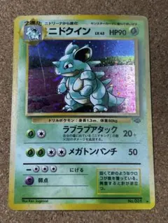 ニドクイン ★ 第2弾拡張パック ポケモンジャングル　ホロ　旧裏