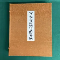 干支九星鑑定術 平21 ＆ 干支九星鑑定術 覚え書き 平26 沙門慶仁 月恩会 干支九星鑑定術 平21 ＆ 干支九星鑑定術 覚え書き 平26 沙門慶仁 月恩