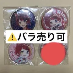 すとぷり 莉犬 缶バッジ 3個セット