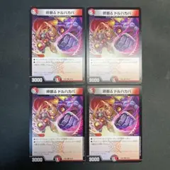 デュエルマスターズ 終断デルタ ドルハカバ 終断Δ ドルハカバ 25/27 U｜デュエマシングルカード通販｜Cloveストア