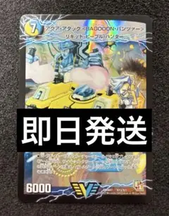デュエルマスターズ　アクアアタック　＜BAGOOONパンツァー＞
