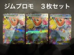 メガシャリタツex 4枚 ジムプロモ - メルカリ