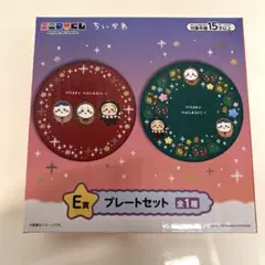 セブン ちいかわくじ E賞 プレートセット