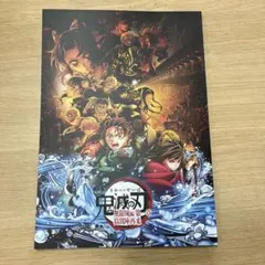 劇場版「鬼滅の刃」無限城編 第一章 猗窩座再来 パンフレット