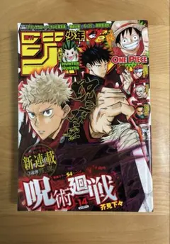 週刊少年ジャンプ2018年14号 呪術廻戦 新連載 - メルカリ